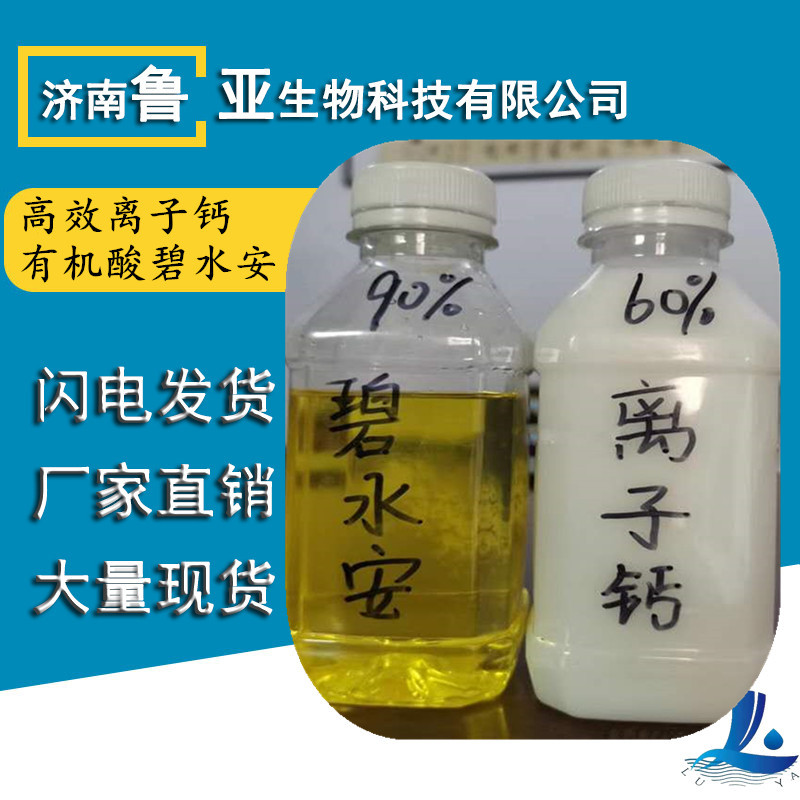 离子钙水产养殖虾蟹脱壳硬壳离纳米液态活性钙水产专用高效离子钙