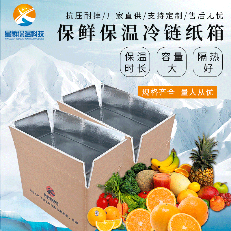 星鲜冷链保温纸箱加厚可折叠食品鲜花纸箱水果冷冻食品保温箱