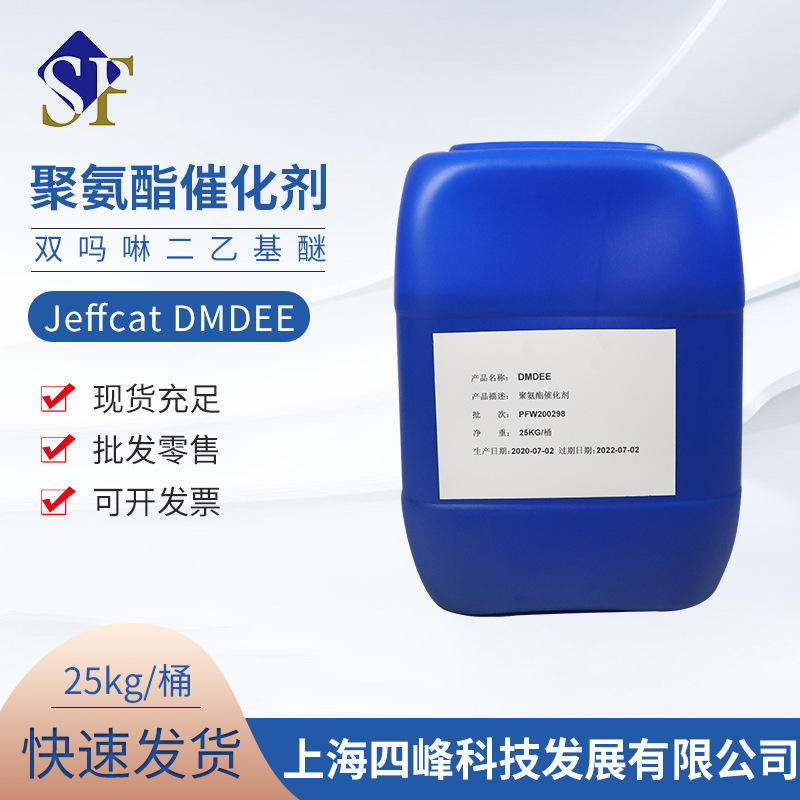 jeffcat dmdee亨斯迈huntsman双吗啉二乙基醚催化剂