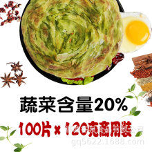 商用菠菜胡萝卜手抓饼120克100片送纸袋半成品面饼批发