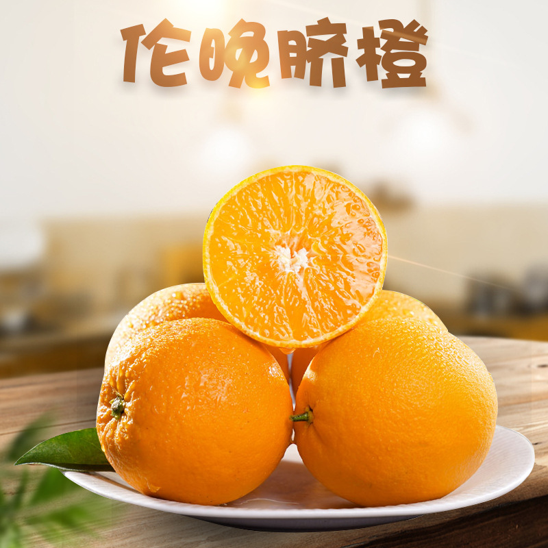 湖北伦晚脐橙 代发3/9斤新鲜应季爆甜多汁手剥橙水果非冰糖橙子