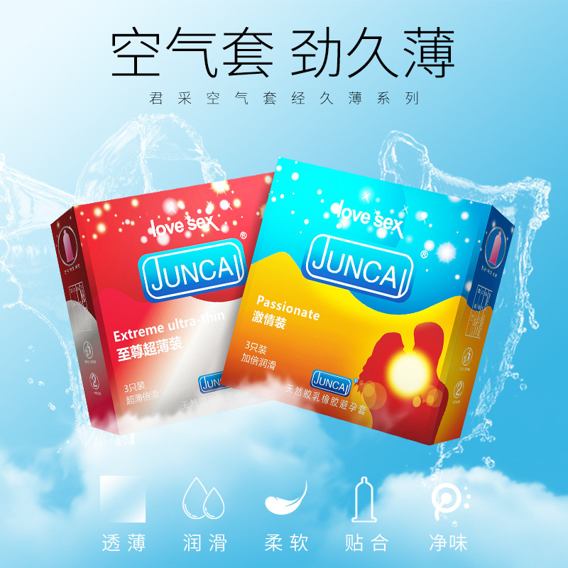 君采男用持久装避孕套安全套男性保健品3只装成人用品批发代发