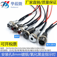 氧化镀黑镀银金属8MM指示灯 F5带线面板电源工作信号灯3V6V12V24V