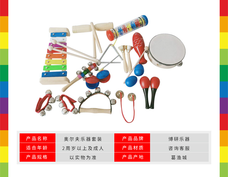 奥尔夫乐器套装铃鼓铝板琴响板碰铃沙球棒铃儿童早教乐器套装