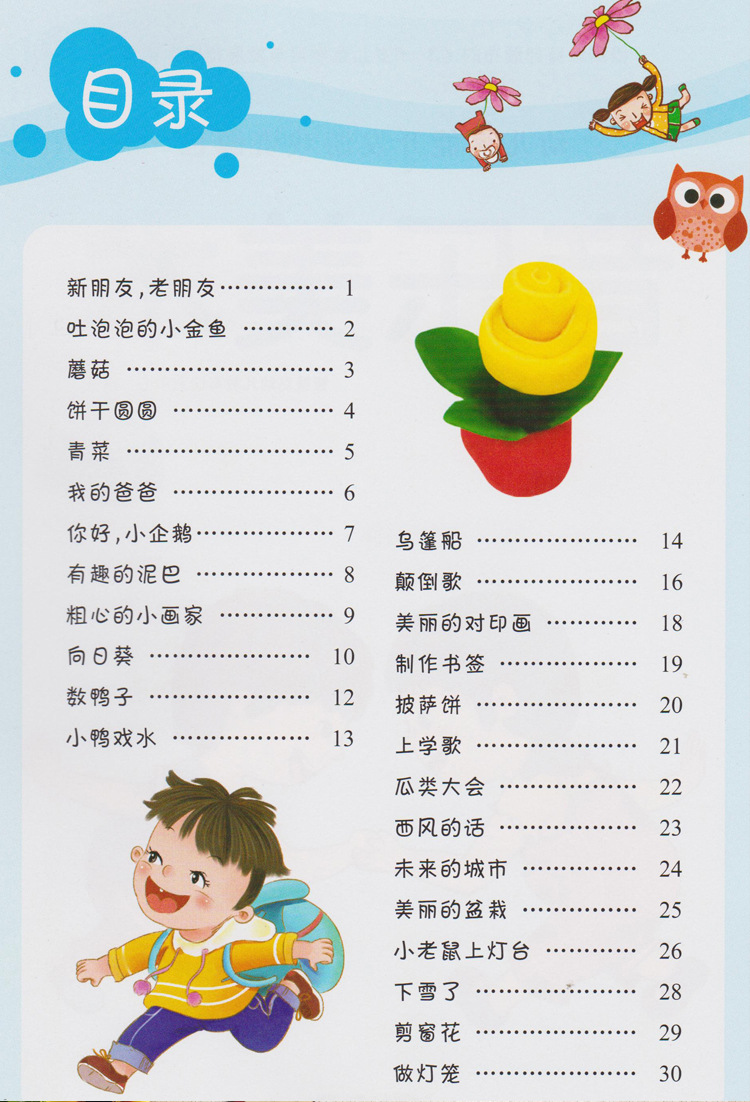 智慧鸟五大领域幼儿园教材学前班上册全套教学课本教科书资源包