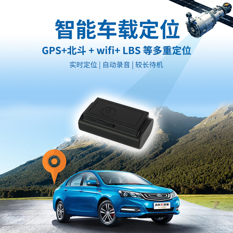 宝康源gps北斗汽车定位器b25-6800强磁智能摩托电动车防盗追踪器