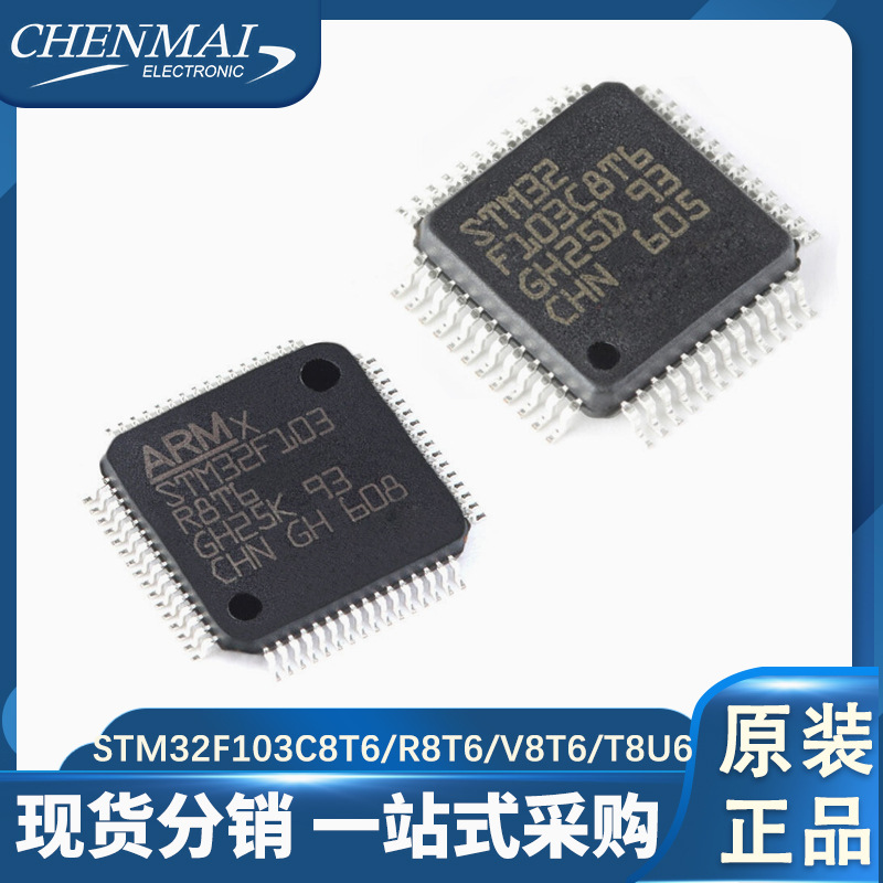 原装stm32f103c8t6 r8t6 v8t6t8u6封装lqfp-48-64-100/vfqfpn-36