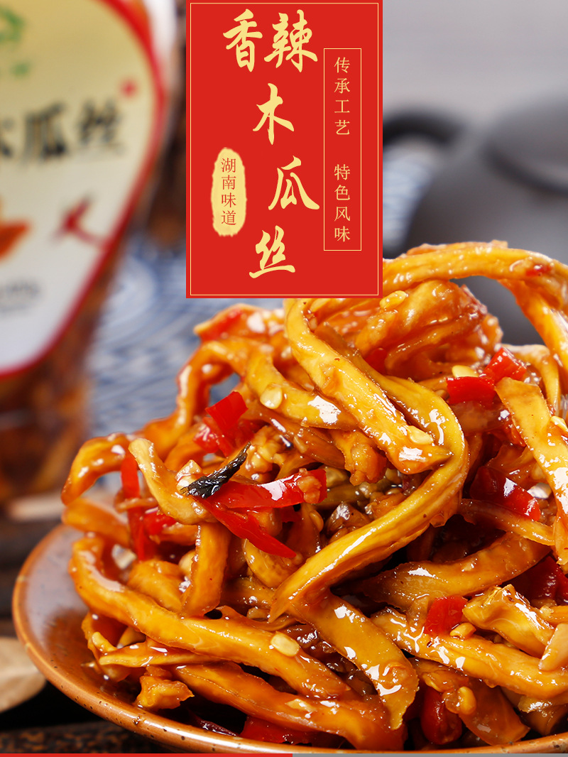 南岭冲木瓜丝 湖南特产香辣木瓜丝酱腌菜下饭菜280g