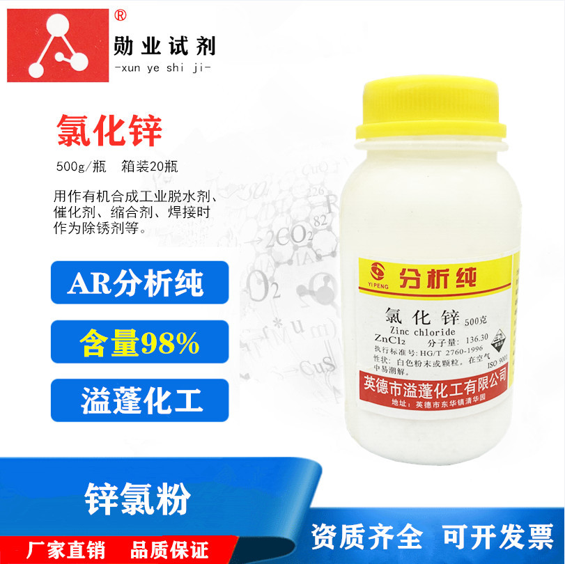 氯化锌化学试剂