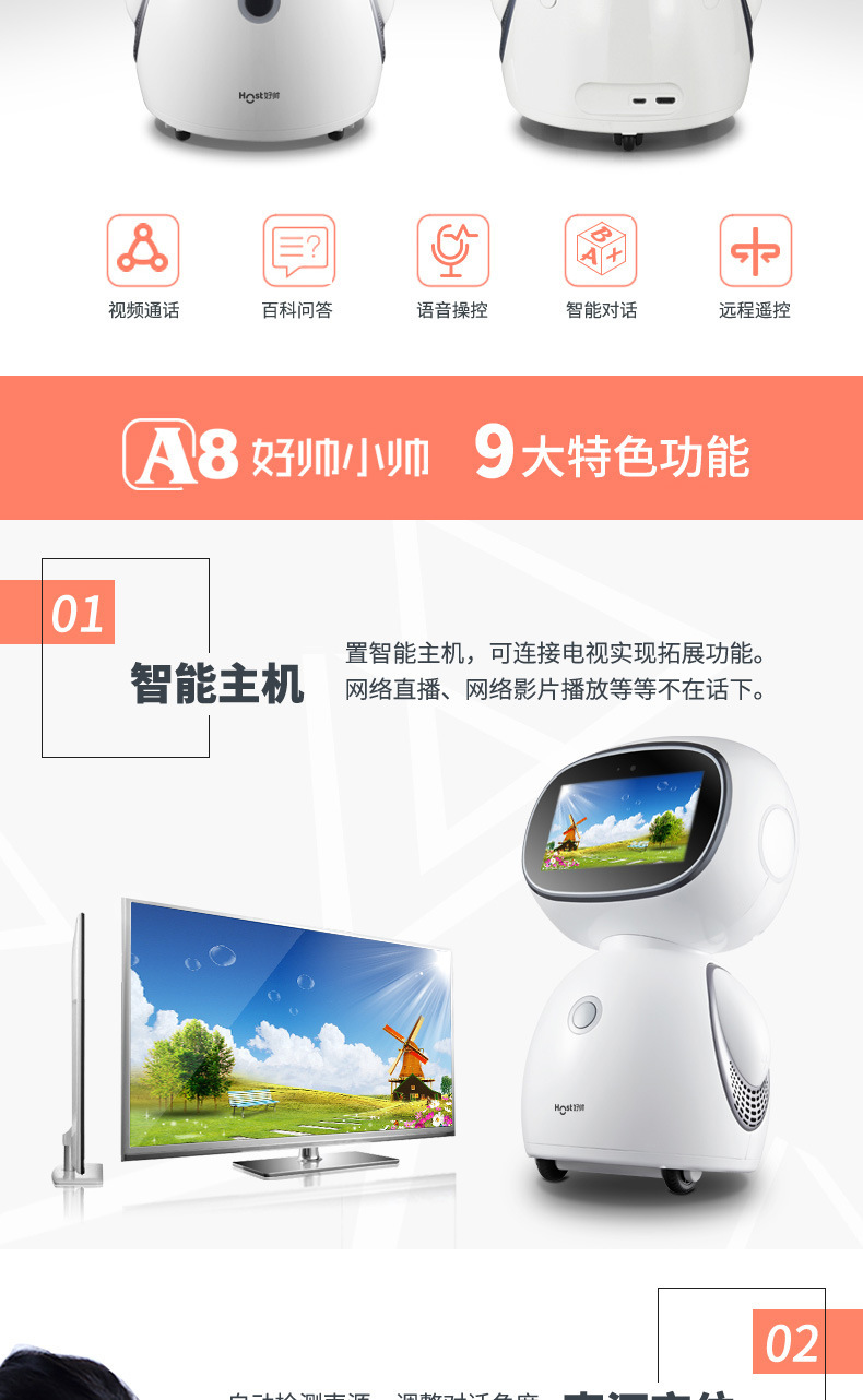 host好帅智能机器人a8高科技语音儿童老人陪护学习早教机学习机