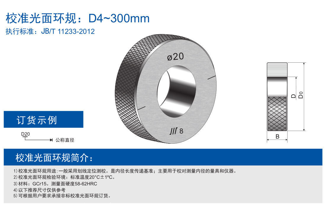 成量光面环规 校表环规 光滑环规 6-100mm