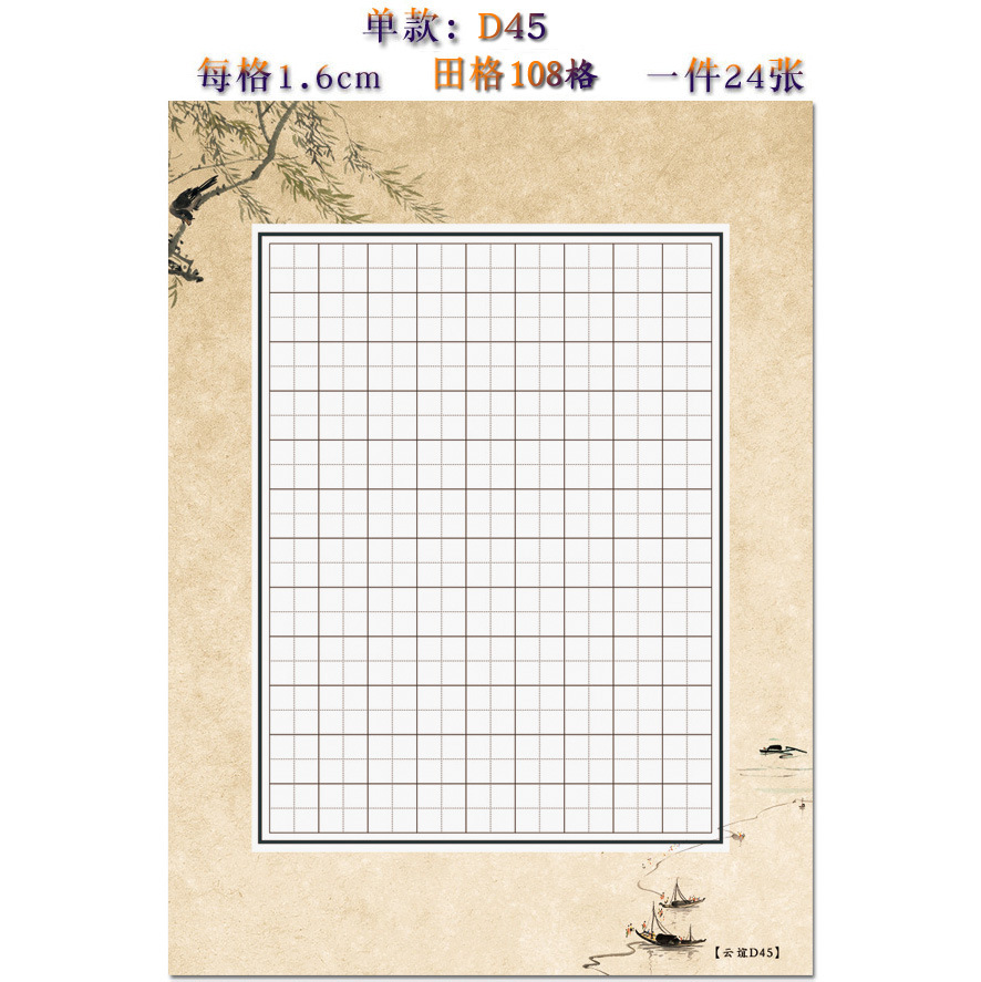 a4硬笔书法纸钢笔作品比赛用纸田字格学生创作纸108格 作品纸d45