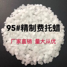 厂家供应高熔点精制费拖蜡90 费托合成蜡 煤化工蜡