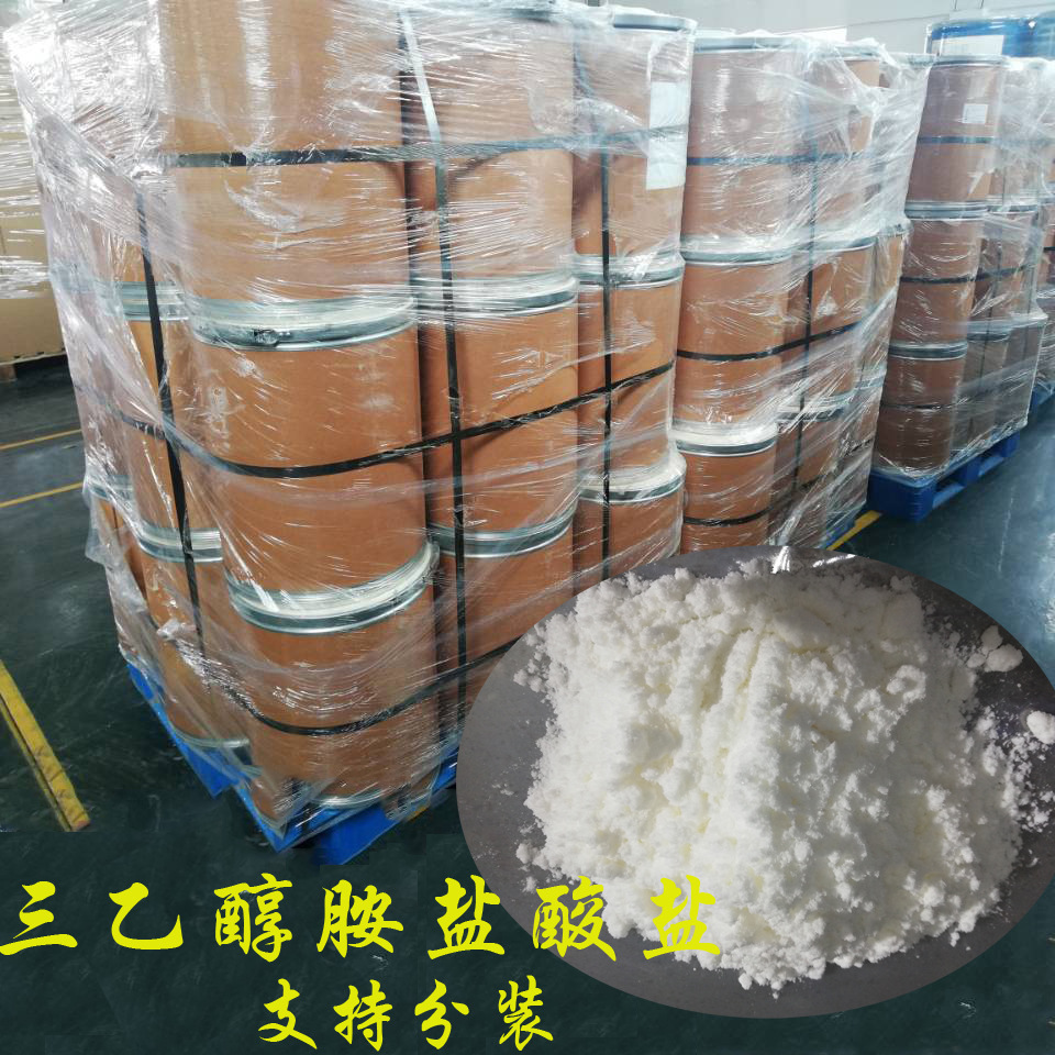 厂家直销 三乙醇胺盐酸盐 cas:637-39-8 现货当天发货