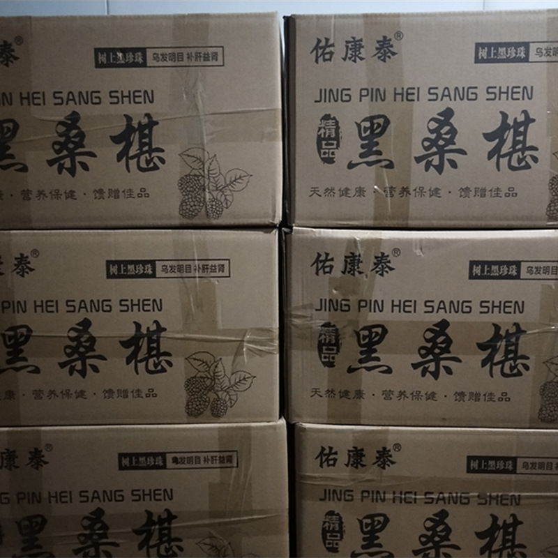 00起批量≥2箱权益查看是否享首单包邮或首单立减包装规格【黑桑葚