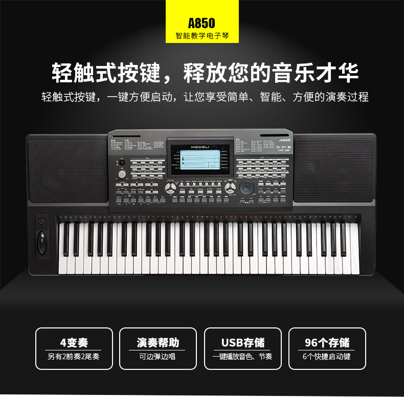 medeli美得理a850电子琴儿童成人考级键盘乐器数码61键电子琴