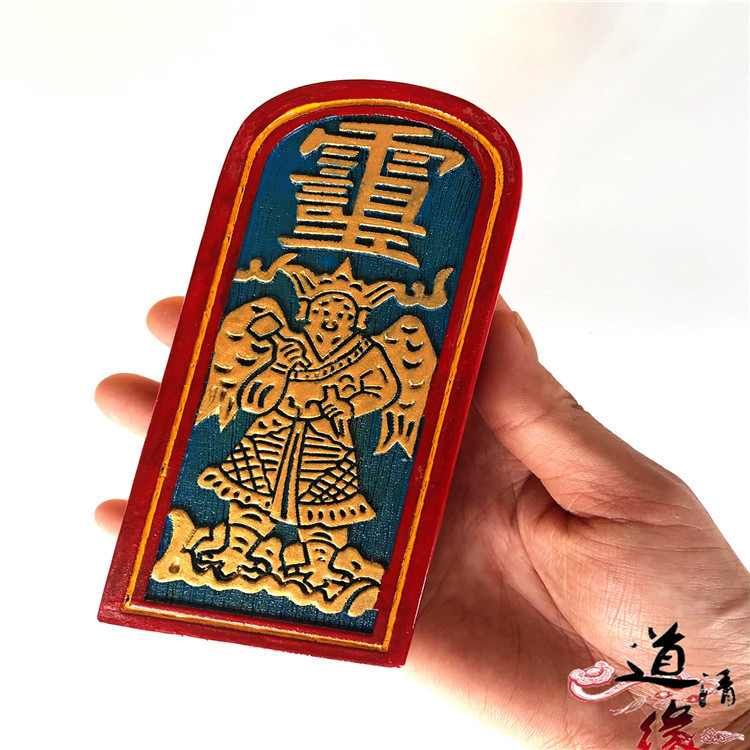 道教用品 令牌 雷公雷震子法令 天皇号令 令牌 授禄 道家法器