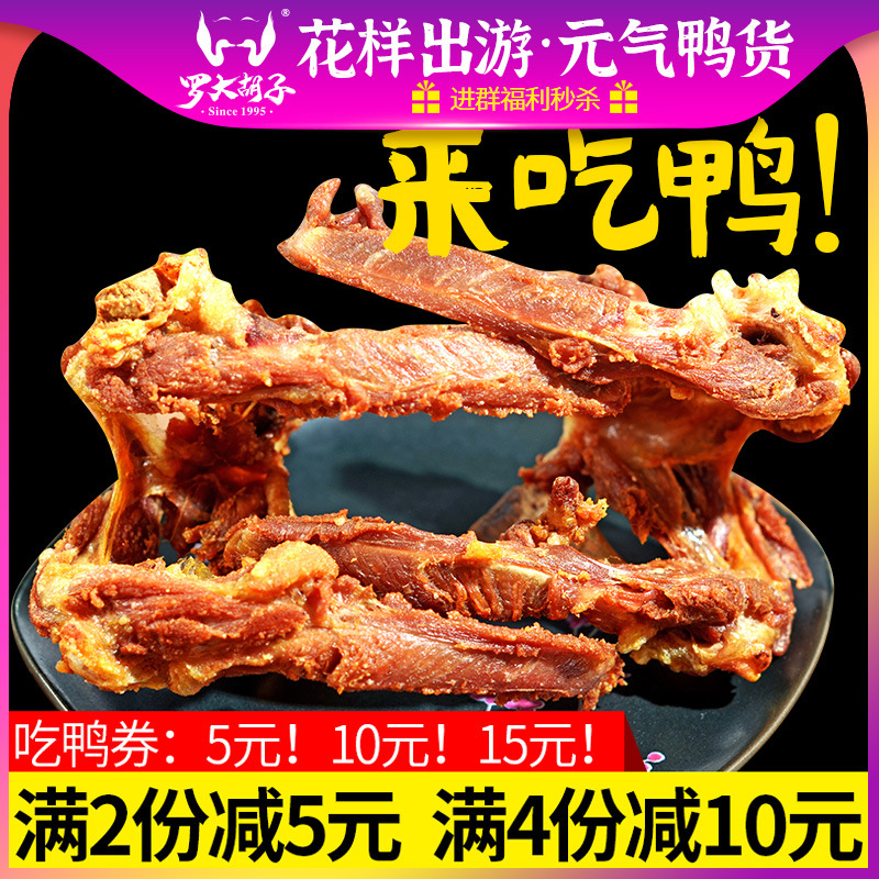 好吃手撕福建特产鸭锁骨鸭架香辣麻辣熏味卤味休闲小零食-阿里巴巴