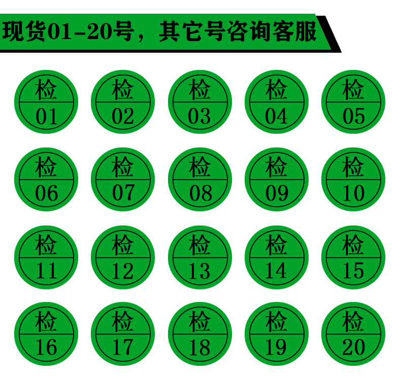 检字标签合格证贴纸验检员编号产品质检qc检验不良品标签绿底黑字