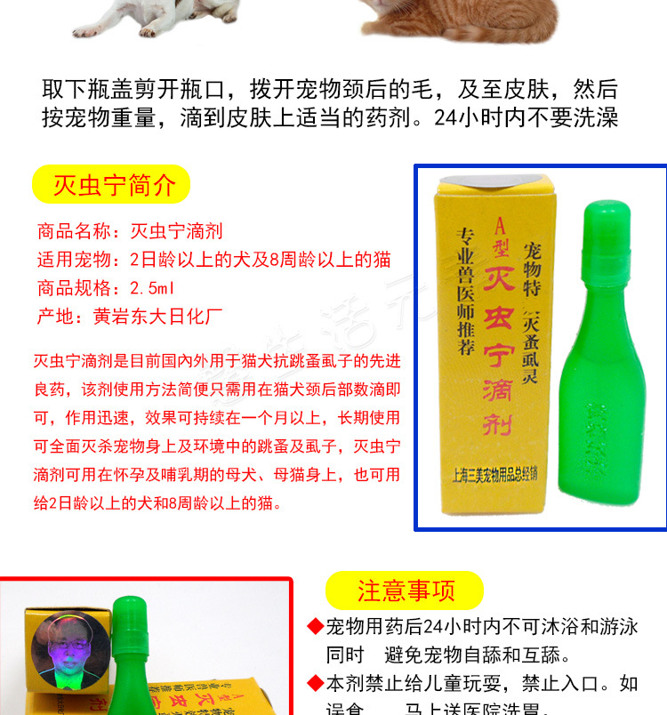 a型灭虫宁滴剂宠物虫驱跳蚤 黄岩东大日化2.5ml猫狗虫剂除蚤