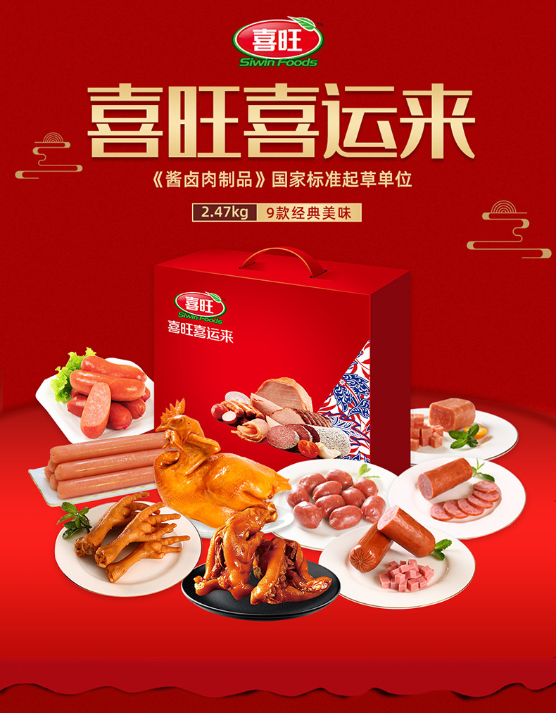 一件代发喜旺喜运来礼盒熟食真空大礼包含猪蹄卤味猪头肉即食速食-阿