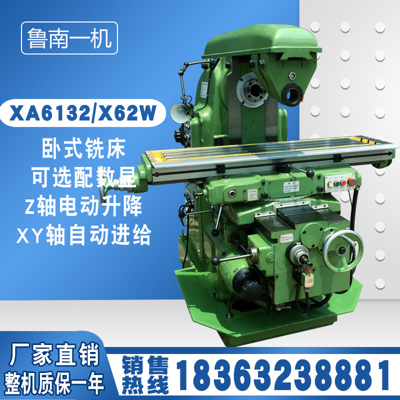 xa6132多功能升降台铣床6132卧式升降台铣床厂家直销鲁南一机