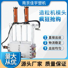 塑料造粒机模头 液压左右双模头换网器电动模头换网器佳宇品牌