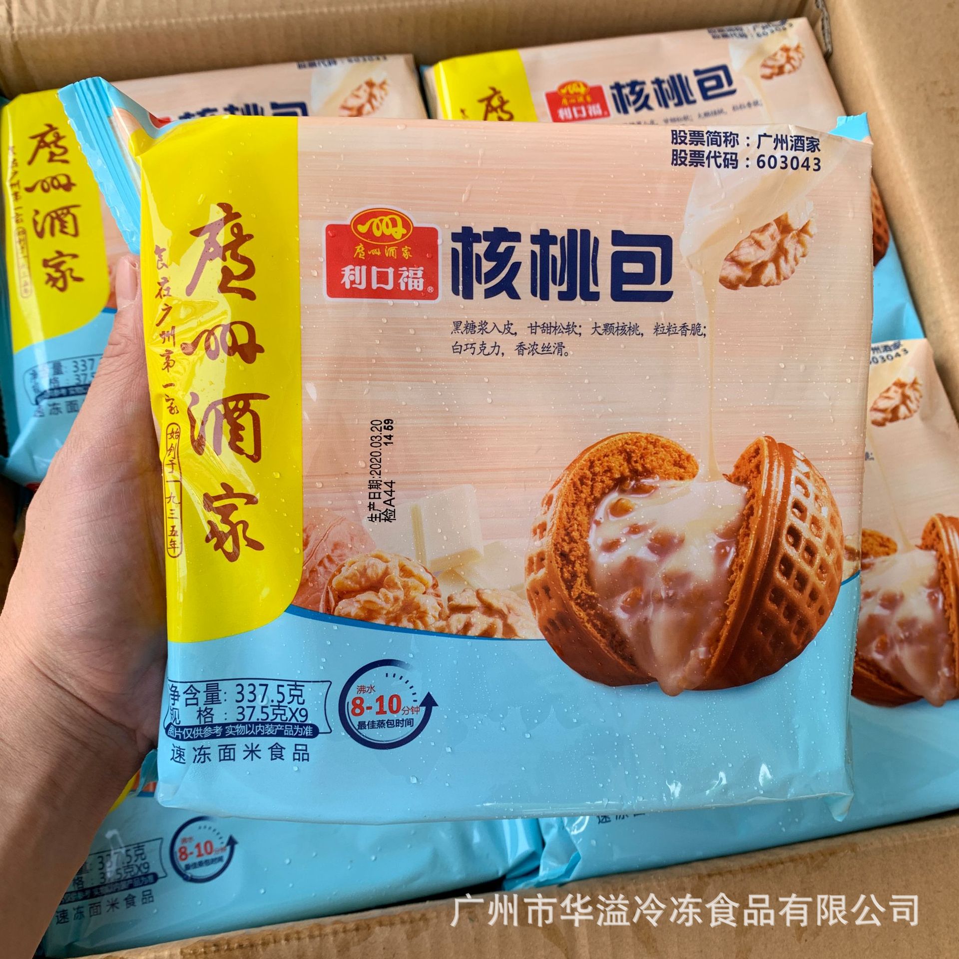 广州酒家核桃包375g9个16袋箱广式点心包点利口福叉烧包