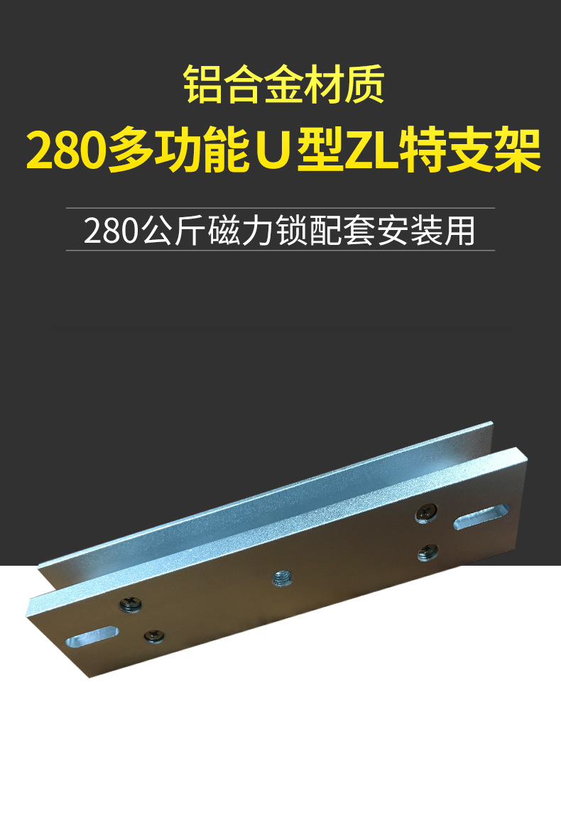 280u型zl支架支架磁力锁280kg磁力锁支架门禁电锁专用磁力锁支架