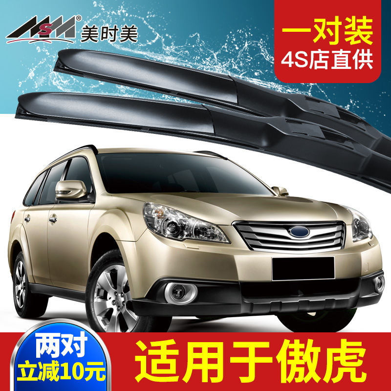 适用斯巴鲁傲虎前雨刮器片原装10款11原厂13车胶条配件14后雨刷条