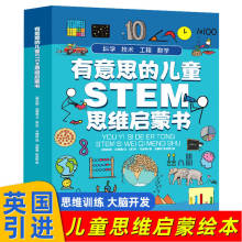 少儿童全脑思维启蒙训练书籍小学生课外阅读物理科学科普百科图书