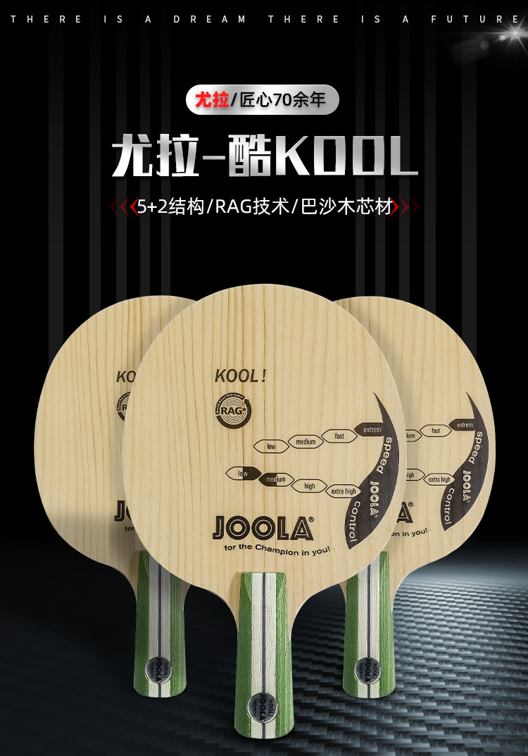 正品joola尤拉kool乒乓球底板酷 rag技术进攻型乒乓球拍 横拍直拍