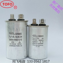 厂直优品 同飞CBB65 40uF 450V圆柱铝壳压缩机运行电容器