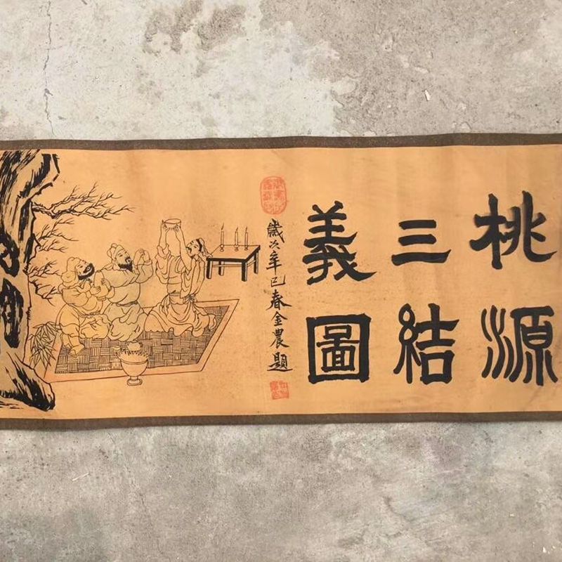 批发古玩字画横幅装饰画摆地摊仿古画长卷画做旧复古已装裱