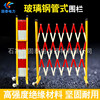 move FRP Tubular Telescoping fence security power construction insulation fence fold security quarantine guardrail move FRP Tubular Telescoping fence security power construction insulation fence fold security quarantine guardrail