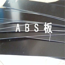 米黄色ABS ABS板模型 ABS+PC板 白色ABS板 防火阻燃ABS板 黑色ABS