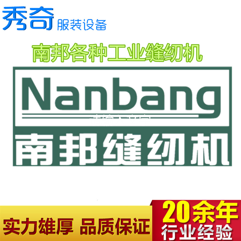 南邦缝纫机-南邦缝纫机厂家,品牌,图片,热帖-阿里巴巴