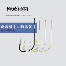 【袖钩30枚盒装】平打金袖钩无刺新型小鱼白条黑袖鲫鱼专用钩罗非