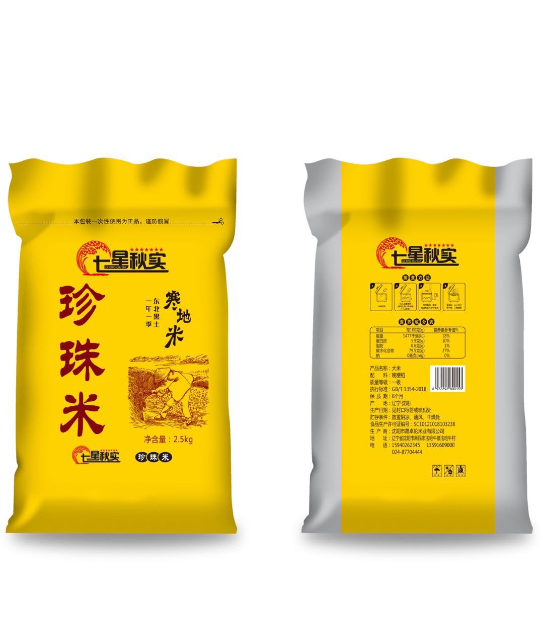 2021新米厂家批发圆粒米东北圆粒香农家自产大米5斤袋装香米批发