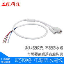 9芯网络防水尾线 监控网口线 RJ45+DC IP防水线 摄像机网络尾线