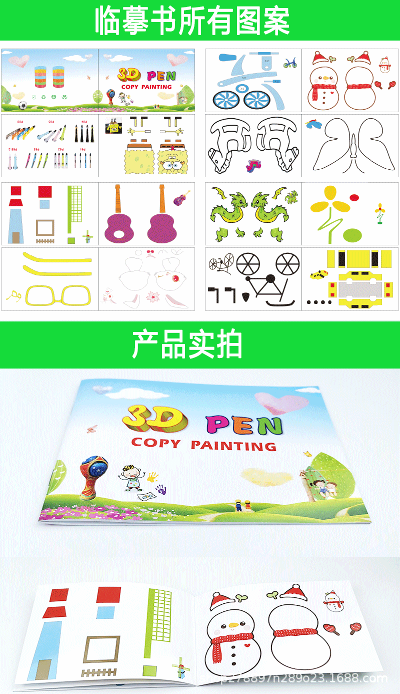 工厂直批二代3d打印笔临摹画册多种图案高温pla低温pcl打印笔画册