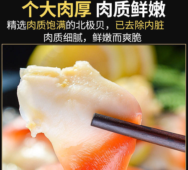 北极贝刺身鲜活大号北极贝裙边切片即食三文鱼伴侣