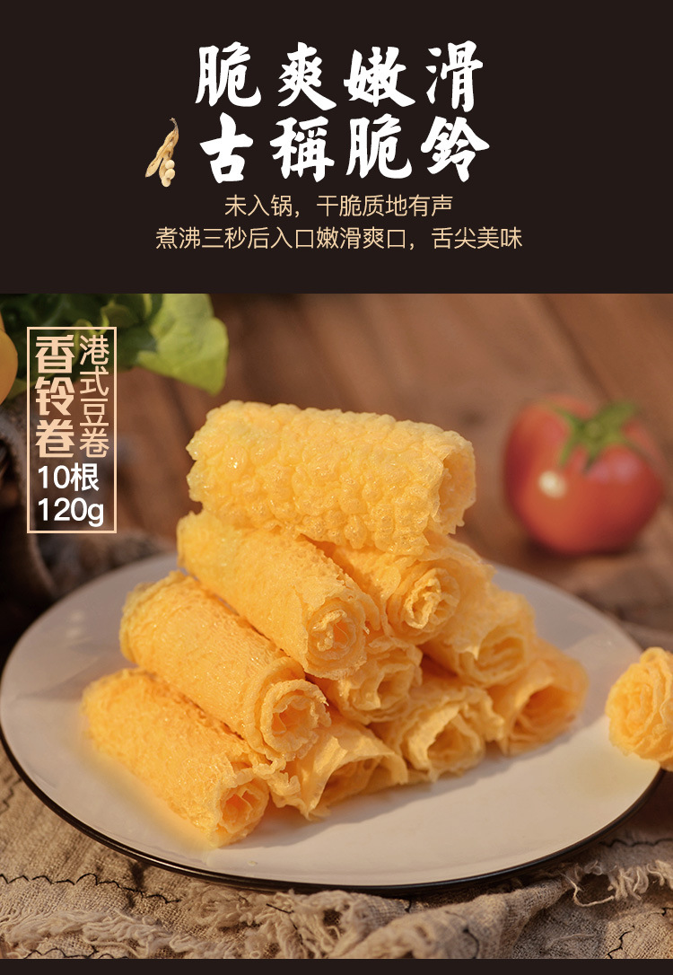 坤宴香铃卷油炸豆皮腐竹响铃卷 火锅食材120g*24包