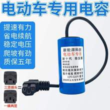 厂家直销电容器稳压器12V-125V两轮车三轮车电动车增程器