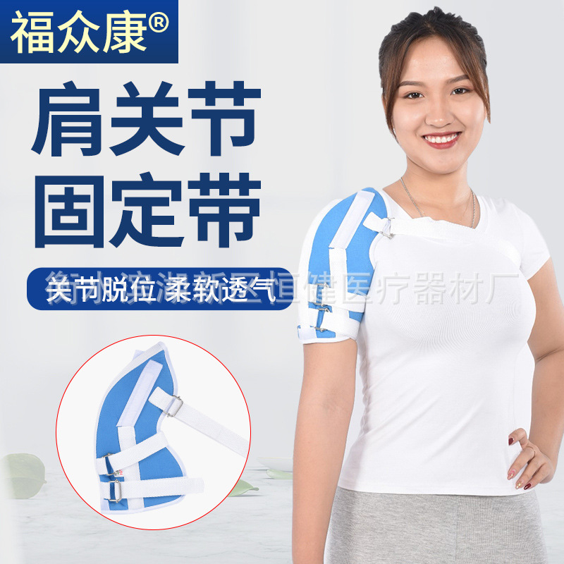 肩部固定带 肩关节骨折脱位固定护具 肱骨外科颈支具护套-阿里巴巴