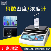 硝酸密度计化学液体浓度计硝酸比重计 电子硝酸浓度密度检测仪