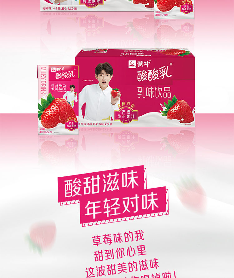 蒙牛酸酸乳 原味/草莓味 250ml*24盒装 多口味早餐奶酸奶整箱包邮