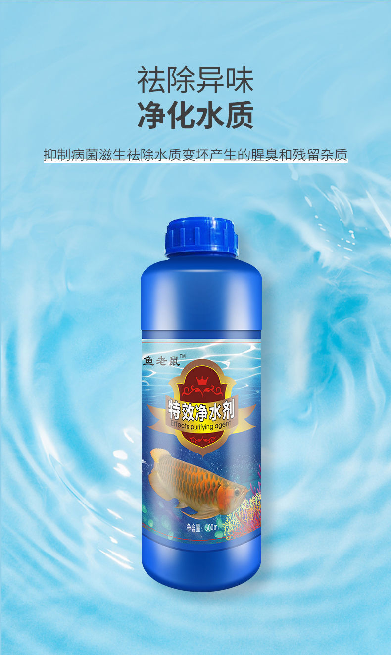 鱼缸净水剂水立清水质清澈剂澄清专用杀菌净化特清水剂清洁剂