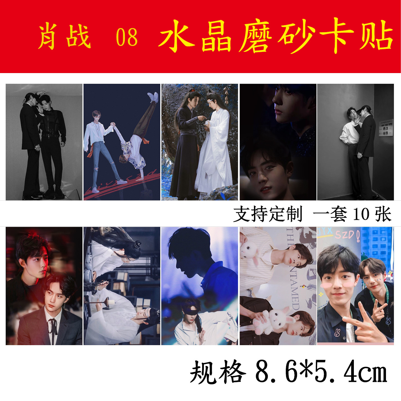更新肖战卡贴 十张 肖战明星周边水晶磨砂饭卡贴公交卡贴贴纸定