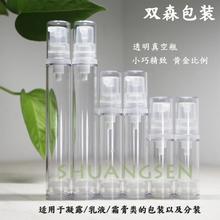 5ml10ml15ml鸭嘴真空瓶 真空乳液分装瓶 喷雾真空瓶 无吸管喷雾瓶